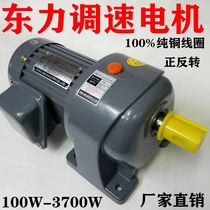 Three-phase 380V speed reduction motor 750W1 5KW mask machine single-phase 220v East force frequency conversion throttle low speed motor