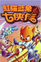 Rainbow Cat Blue Rabbit Seven Heroes DVD Children's Animation CD-ROM disc