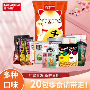 【开小差】年货大礼包20包送礼零食[32元优惠券]-寻折猪