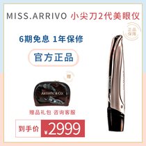 Japan Miss Arrivo the Vegas small sharp knife 2 generations of second-generation home eye cosmetic instruments pull tight