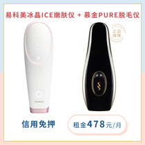 (Deductible for deposit) Yi Comey ICE Ice Crystal Skin Admired Gold Pure Defeatometer Lattice Laser Hire