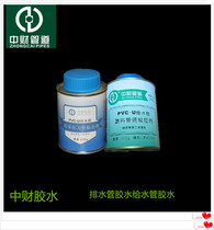 Zhongcai pipeline special glue PVC drainage pipe electrical pipe water supply pipe fast adhesive