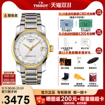 (5% discount )TISSOT Skywalk Watcher Female Mechanical Classic Series 80 Core White Disk Titanium Inter-Titanium Gold Belt