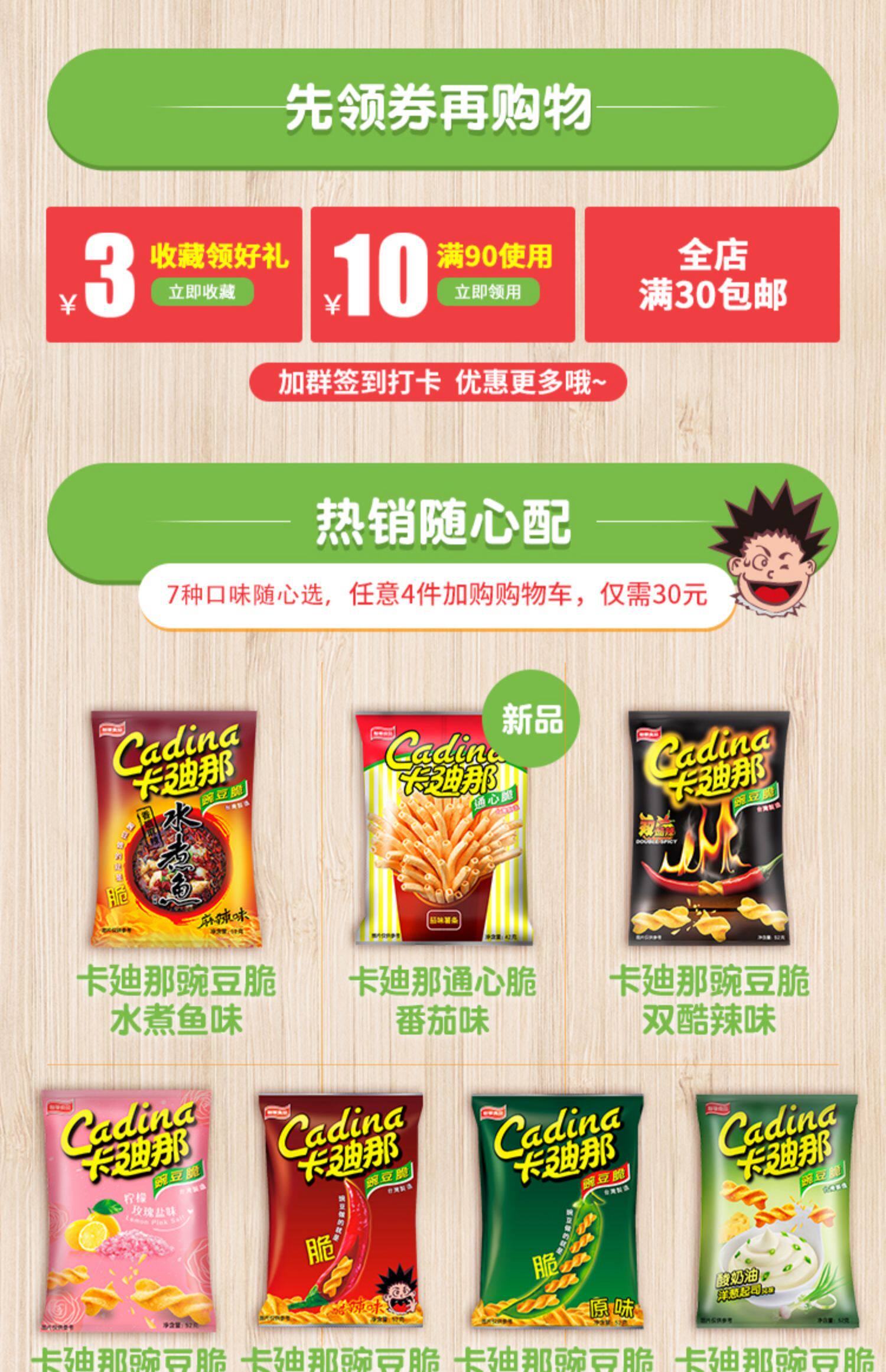 卡迪那豌豆脆通心脆*8包8090后进口多口味怀旧网红休闲零食小吃_优