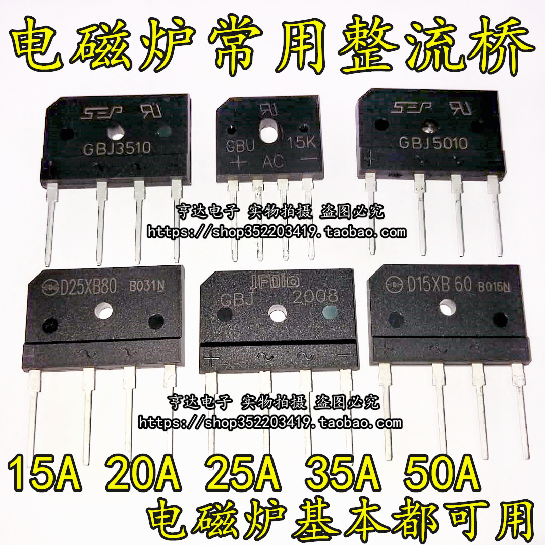 D20SB80D25XB80D15 Common rectifier bridge stack for induction cooker GBJ3510 2510GBU2510 2008