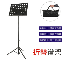 Thickened thickened large spectrum table foldable lifting music spectrum rack Guitar Guzheng piano spectrum rack Violin erhu belt bag