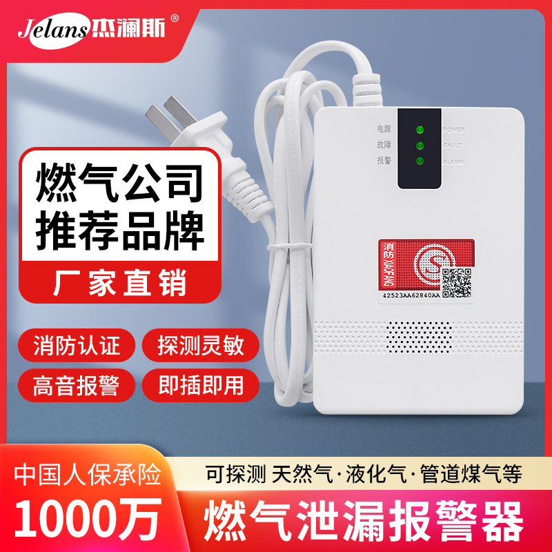 Gas alarm fire certification natural gas gas liquefied gas household kitchen combustible gas leak detector