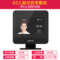 Deli face recognition cloud attendance machine D5 facial recognition punch card machine