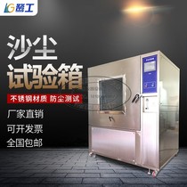 Sand Dust Test Case Ip Dust Protection Confined Grade Test Machine Analog Environment Dust Aging Equipment Sand Dust Experiment Box