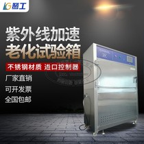 UV Box Ultraviolet Aging Test Case Twill Tower Accelerated Weatherproof Testing Machine Analog Environment Test Experiment Box