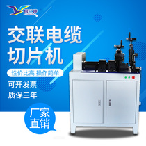 Cross-linking cable slicer wire and cable detection equipment cable crosswise slicing crosslink machine instrument test machine