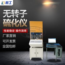 Rubber vulcanizer without rotor vulcanizer rubber without rotor vulcanization tester computer controlled vulcanization tester