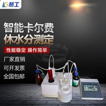 ZT-1 Intelligent Karl Fischer Capacity Moisture Analyzer Automatic Rapid Detection of Micro Moisture Meter