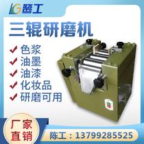 s65 s65 s260 three-roll grinding machine paint color pulp lipstick red ink paint grinding machine laboratory small three-roller machine
