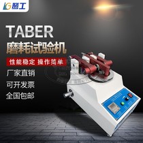 TABER abrasion testing machine leather cloth coating floor tile glass natural rubber wear Resistance Tester
