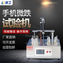 Mobile phone micro drop test machine small electronic products mobile phone micro drop test machine micro drop test machine