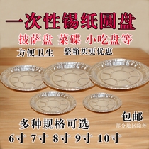 Bottom Tinfoil barbecue plate Tinfoil disc Aluminum foil dish holder Pizza disposable rice plate plate Baked cake
