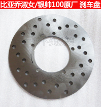 Piaggio Lady BYQ50QT Silver Shuai 100T-E Original Brake Disc Front Disc Brake Disc Brake Disc