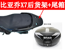 Piaggio BYQ250T X7 rear shelf rear tail rack rear armrest Shade 39 tail box rack original spot