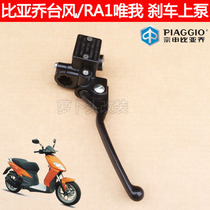 Piaggio sportsmen BYQ125T-5E Typhoon RAI only the original disc brake pump brake on the pump