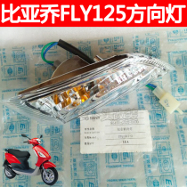 Piaggio BYQ125T-3 city flying FLY150 125 original directional light left right front turn signal