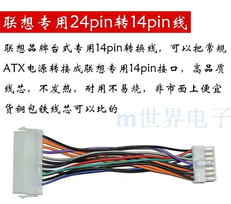全新24转14针电源线 联想台式机专用转接线 24pin转14pin转换线