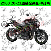 Order Kawasaki Kawasaki Z900 20-21 year brand new original assembly