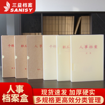 10 new A4 standard cadre personnel file boxes of Sanyi Archives 35MM side wide half-open folder briefs contain employee personnel file folder folder folder folder folder follicle PVC file box