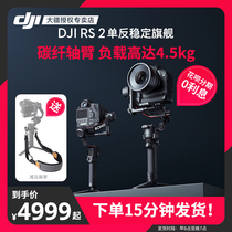 DJI handheld gimbal such as shadow DJI RS 2 SLR micro single handheld stabilizer vlog shooting anti-shake gimbal