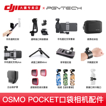 PGYTECH Pocket Gimbal Camera accessories Mobile phone holder Tripod Extension rod Sticker Filter Portable storage bag Backpack clip Wristband
