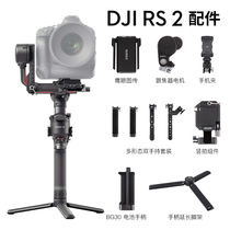 DJI DJI RS 2 RSC 2 Ruying SC Ronin-S accessories Follow focus motor Hawkeye picture transmission Follow focus wheel handle Battery Gimbal control module Original metal tripod two hands