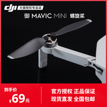 DJI DJI ROYAL mini MAVIC MINI blade propeller original accessories noise reduction self-tightening blade