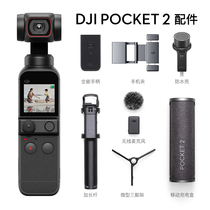 DJI DJI Pocket 2 original accessories All-around handle wireless microphone mobile phone clip Waterproof shell mobile charging case Extension rod Dimming mirror brightening mirror Mobile phone clip Change as you want