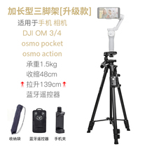 osmo mobile3 tripod extended outdoor portable photography Bluetooth remote control selfie live broadcast stand