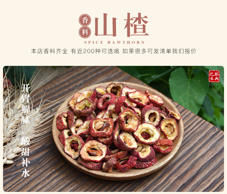 香料大全山楂干山楂片新鲜本色空心山楂无核山楂圈50克散装泡茶片_7折