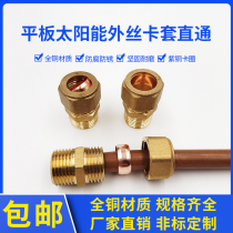 Heat the copper tube outer screen coat straight flat plate solar collector copper tube card sleeve quickly joint 4 division 6 wire