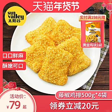 【太阳谷】网红速食藤椒鸡排500g*4包[20元优惠券]-寻折猪