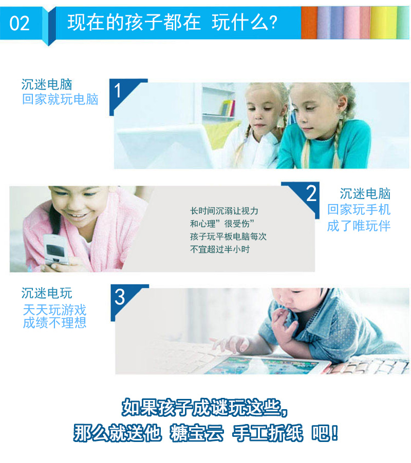 02现在的孩子都在玩什么?沉迷电脑回家就玩电脑沉迷电脑长时间沉溺让视力回家玩手机和心理”很受伤成了唯玩伴孩子玩平板电脑每次是不宜超过半小时沉迷电玩天天玩游戏成绩不理想如果孩子成谜玩这当那么就送他糖宝云手工折吧!-推好价 | 品质生活 精选好价