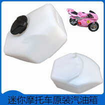 Mini motorcycle small sports car 49CC accessories fuel tank oil pot Gasoline tank modified spare fuel tank 1 5 liters large capacity