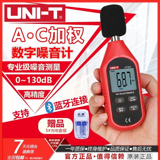 UT353 디지털 노이즈 미터 사운드 사운드 데시벨 미터 고 차전 사운드 레벨 미터 가정 소음 감지기 UT353 디지털 노이즈 미터 사운드 사운드 데시벨 미터 고 차전 사운드 레벨 미터 가정 소음 감지기