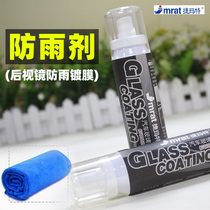 Anti-fog agent Car side window windshield defogging rainproof agent Rearview mirror film waterproof spray