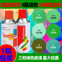 Sanhe army green Self-spray paint Hand spray paint Light green Dark green Bean green Bright green Post and telecommunications green Jade green Wind green Light water green