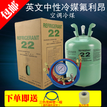 Special price English Neutral R22 Household air conditioning Refrigerant Refrigerant Refrigerant Fluorine Refrigerant table Fluorine set