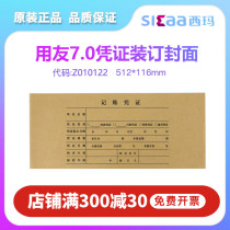 UF Z010122 form 7 0 bookkeeping voucher binding cover cover Kraft paper Sima 7 1 voucher model application cover 512 * 116MM