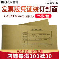 Sima SZ600122 extended piece cover cover voucher leather Kraft paper 640*145 VAT invoice version