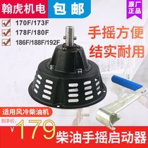 Air-cooled diesel engine Micro-farming machine accessories 173178186188192 pull-free hand-pull hand starter