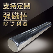 Magnetic rod Strong magnetic rod Iron suction rod Iron suction stone long magnetic rod High temperature high strength iron removal magnetic rod Strong magnetic rod