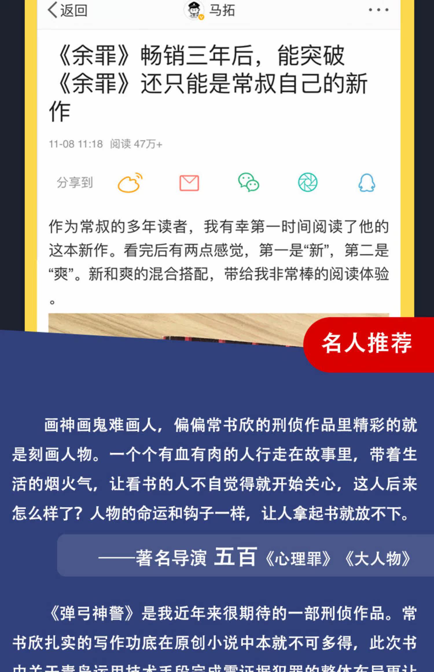 《弹弓神警》余罪作者常书欣 2019新作基层警察传奇成长史 移动互联网