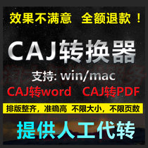 CAJ Converter CAJ to WORD CAJ to PDF CAJ Reader kdh nh pd Knowledge Network Converter