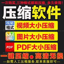 Video compression tool Picture JPG batch GIF Word PPT PDF compression software mp4 compressor Lossless